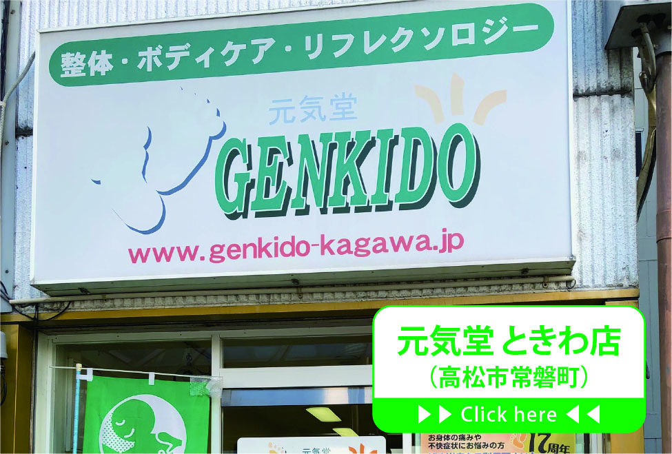 ときわ店